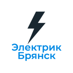 Электромонтаж квартир и домов в Брянске по современным стандартам безопасности